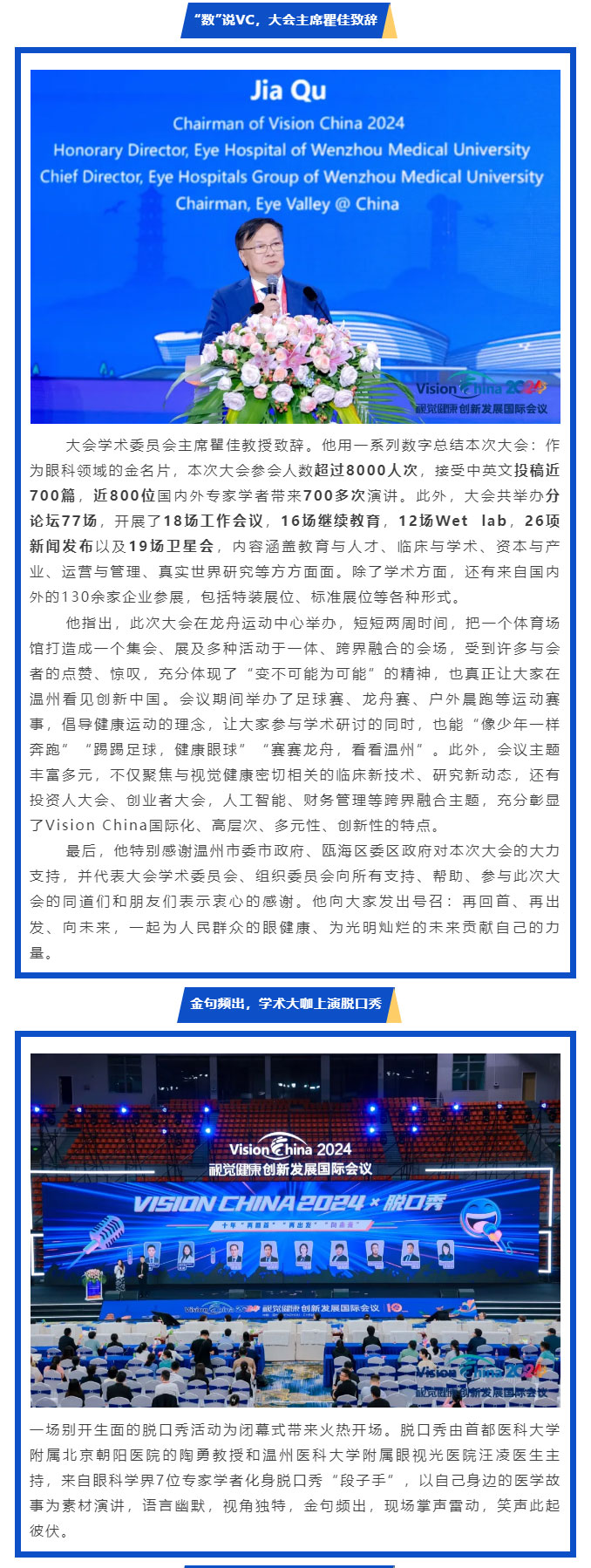 精彩重“溫”，再啟新程-——2024年視覺健康創新發展國際會議順利閉幕_03